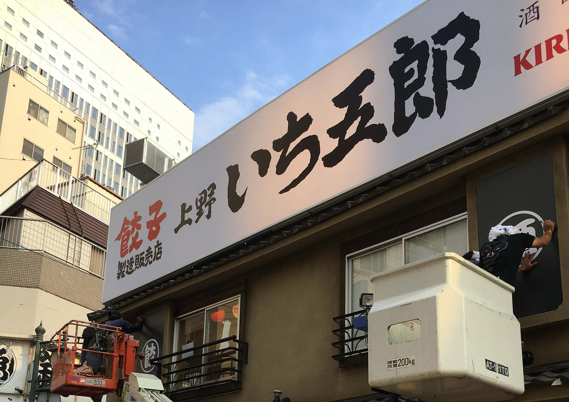ファサード　L型の大型看板