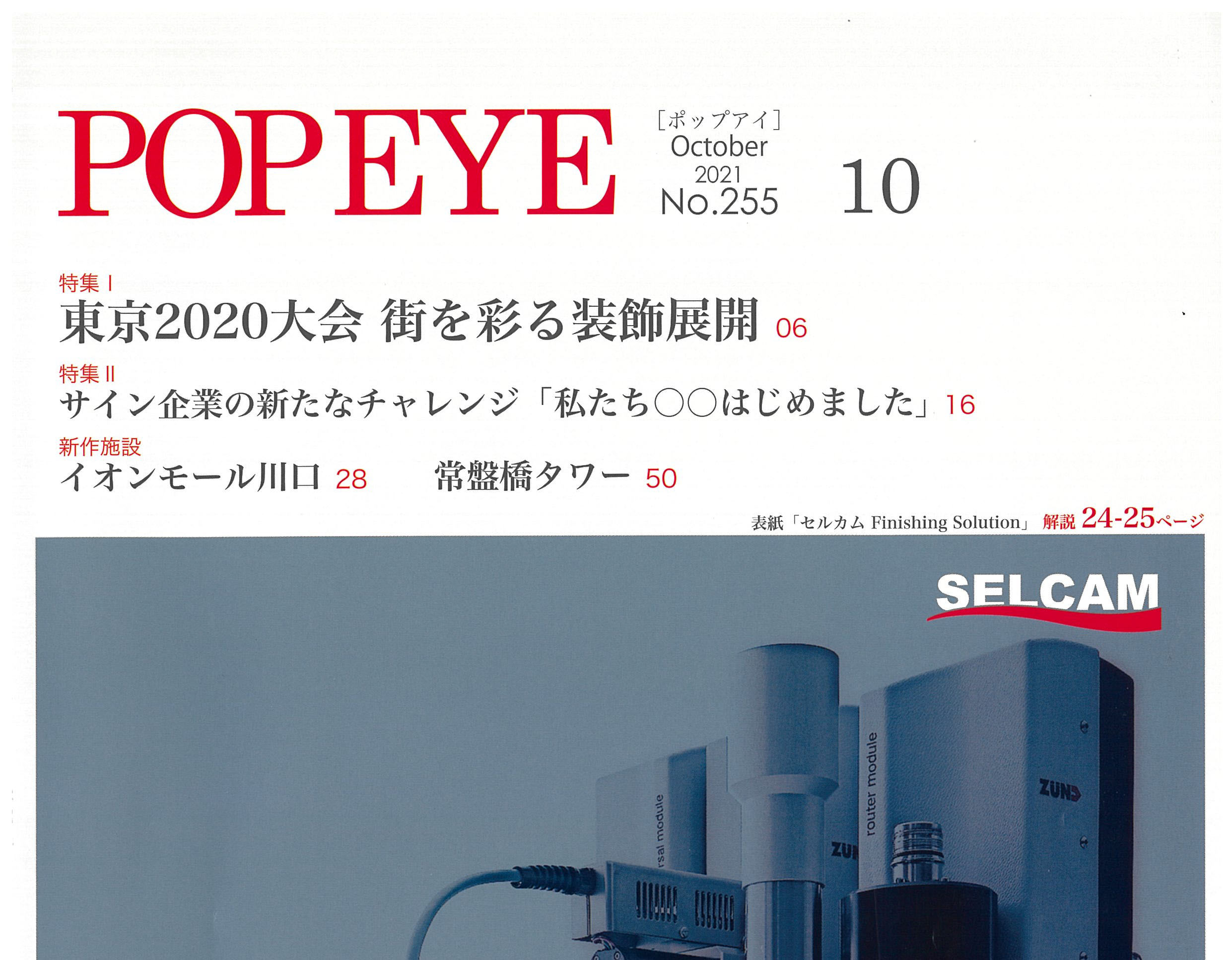 POP EYE［ポップアイ］10月号掲載されました