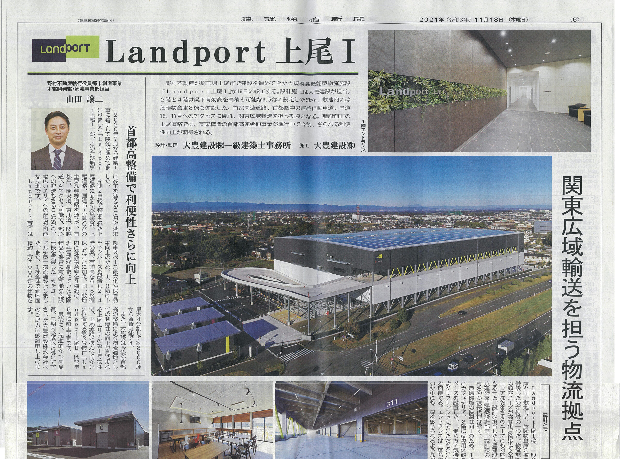 建設通信新聞［Landport上尾Ⅰ］工事協力会社として(株)樹サイン掲載されました
