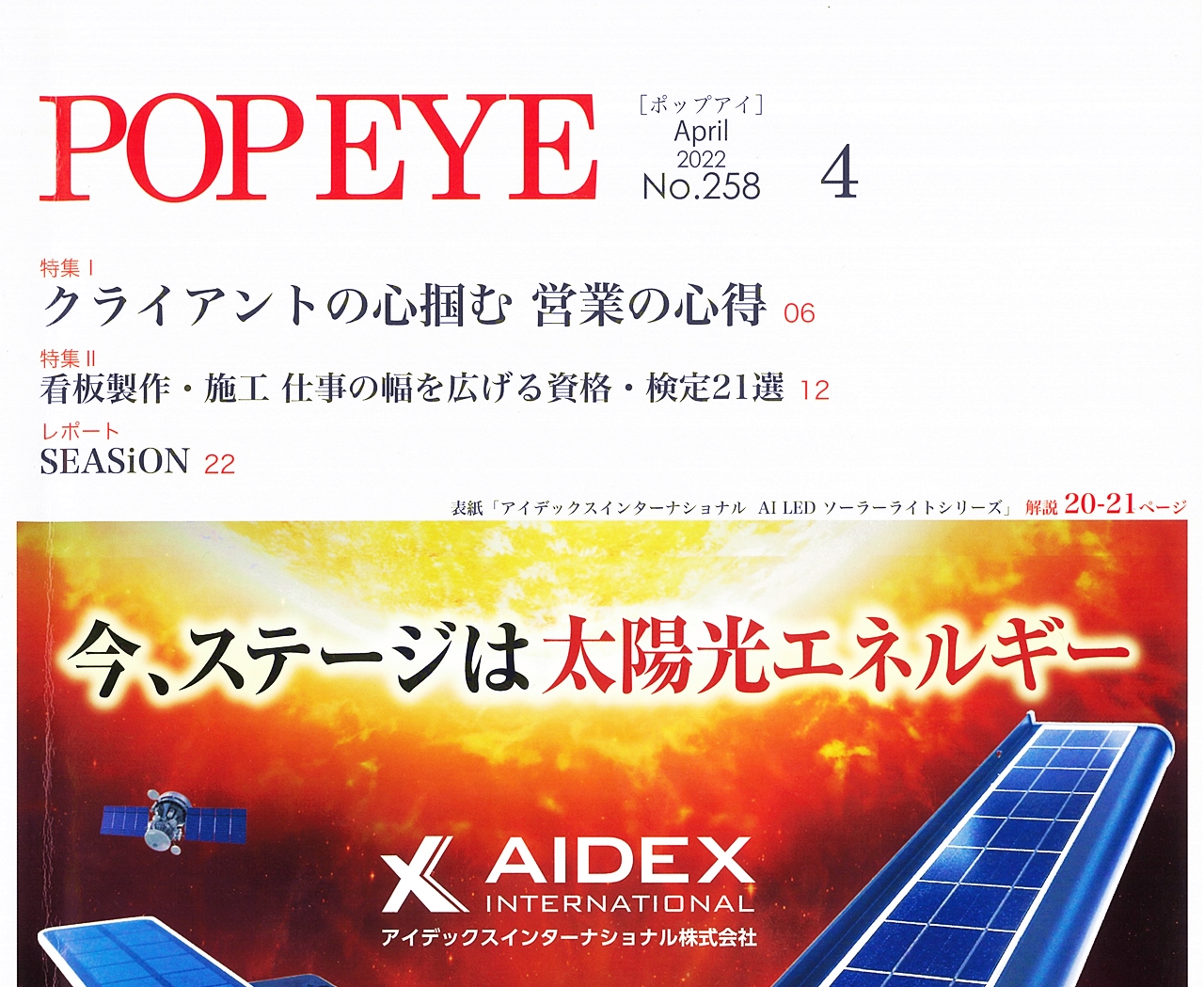 POP EYE［ポップアイ］4月号掲載されましたチャンネル文字、樹脂文字、LED文字などのモノづくりが紹介されました！