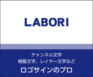 LABORI-ラボリ-