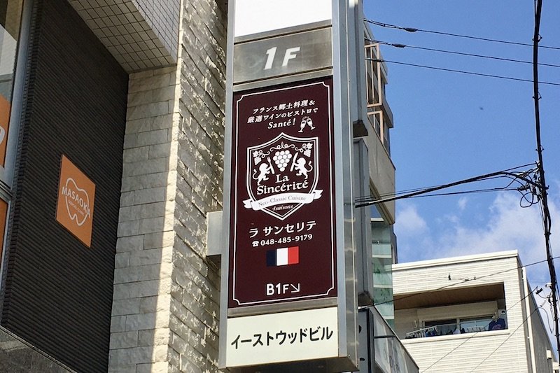 袖看板