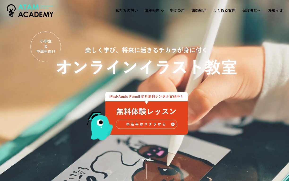 看板デザイン：創造の未来を支える空間づくり「アタムアカデミー」さんに掲載していただきました。