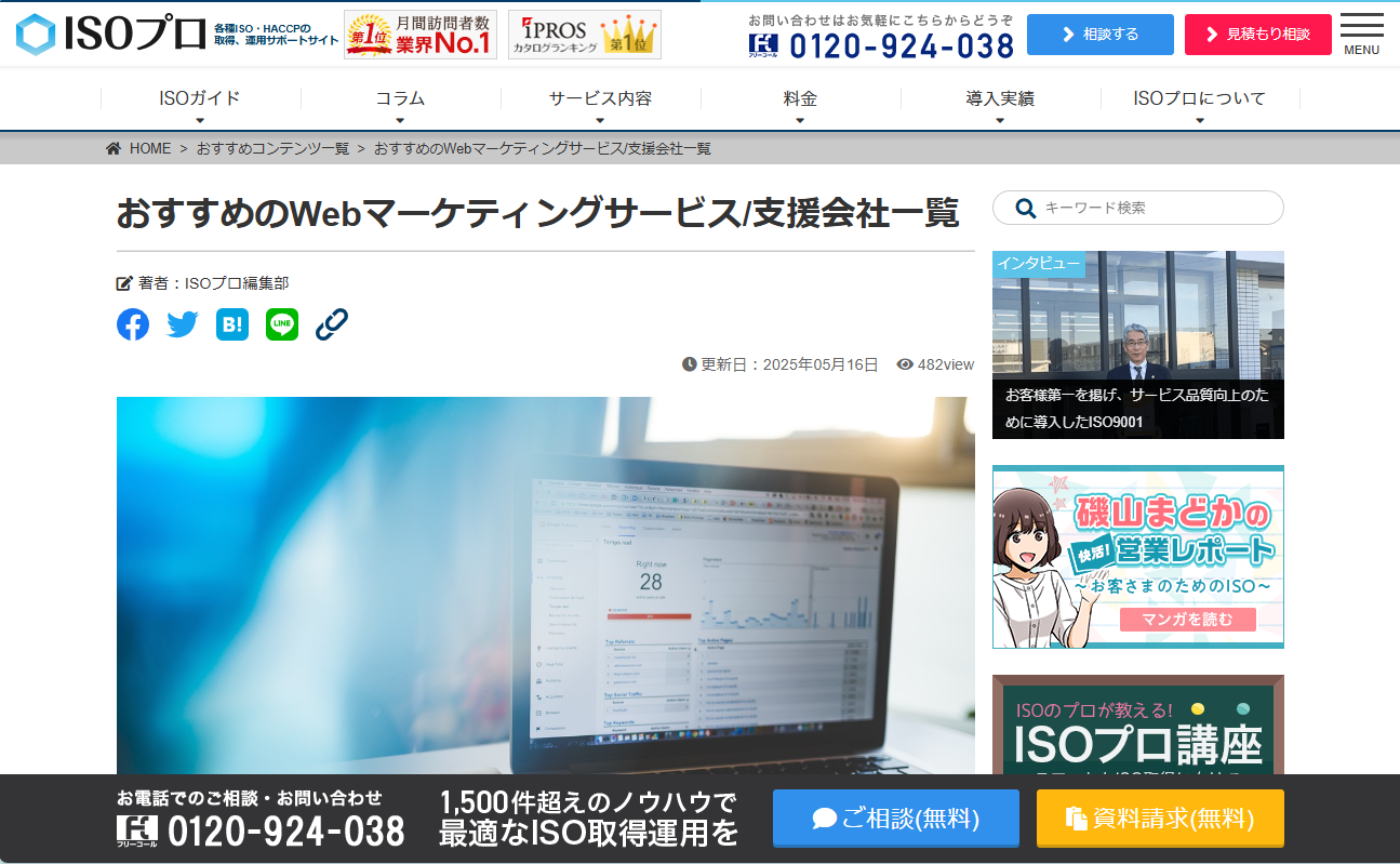ブログや施工事例の発信が評価され、当社がWebマーケティング特集に掲載されました