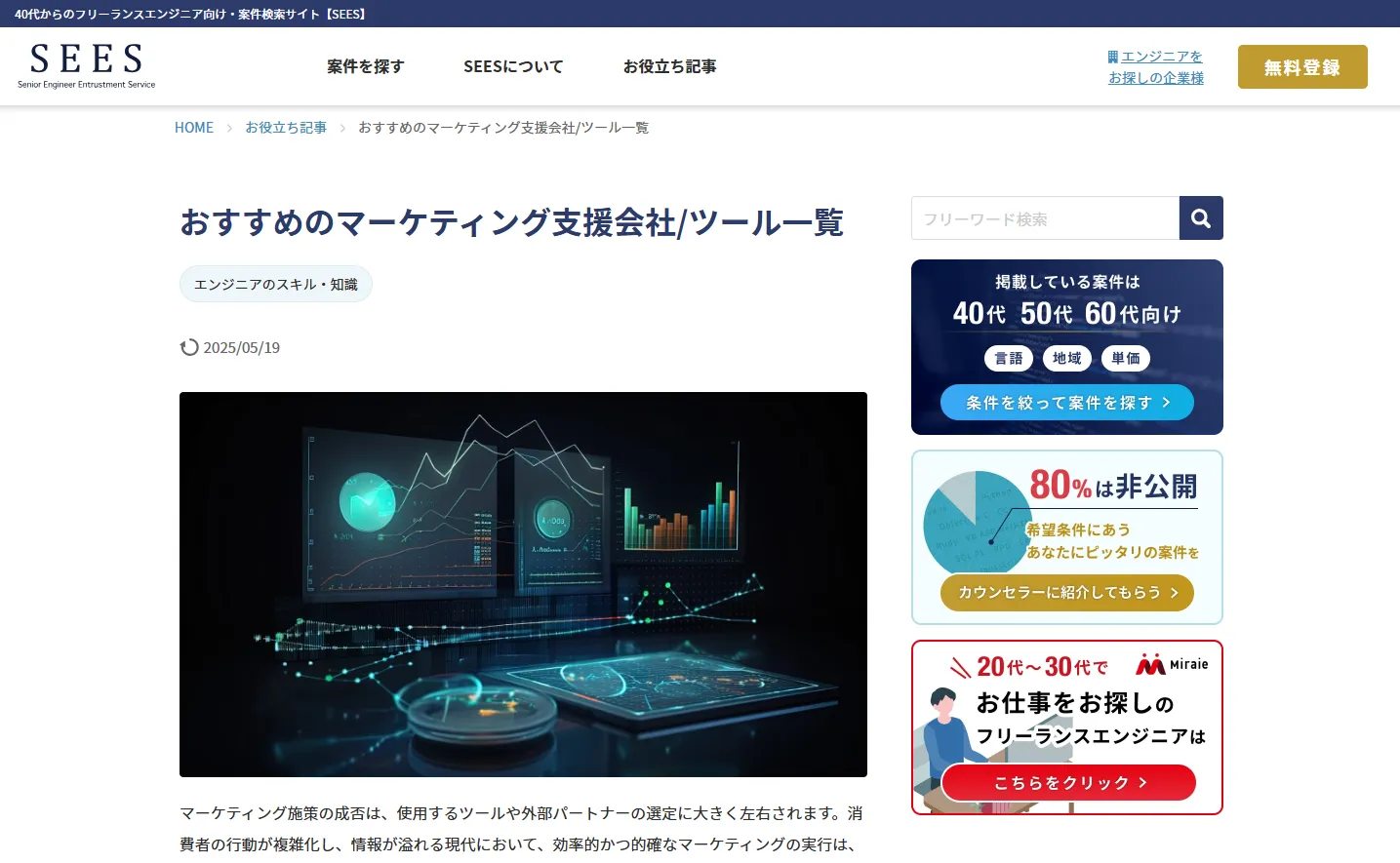 「おすすめのマーケティングツール/支援会社一覧」に当社が掲載されました。