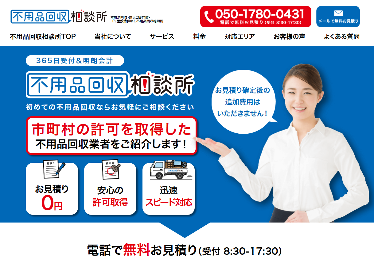 看板の撤去、誰に頼む？──樹サインが安心の不用品回収サービスに掲載されました。