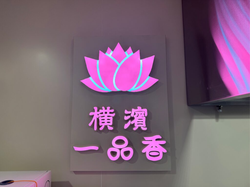 樹脂文字の取付写真