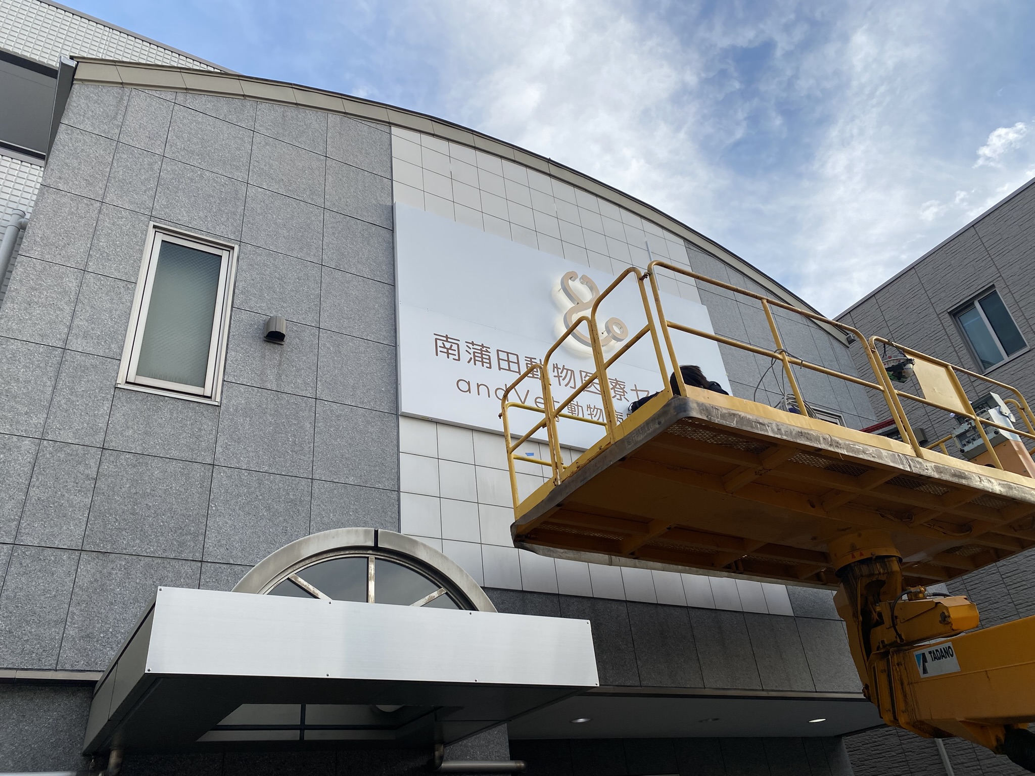 取付は高所作業車を使用します。