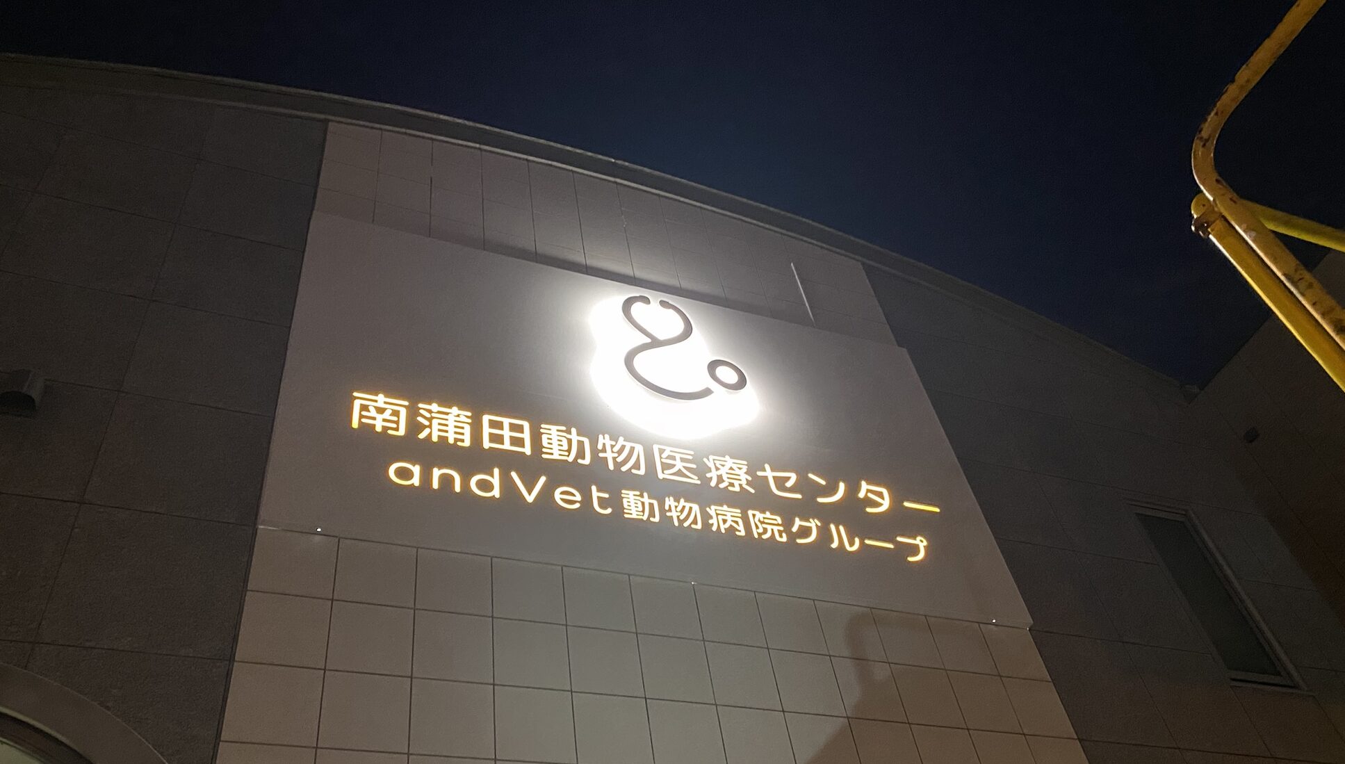 夜間発光時。ひときわめをひきますね。