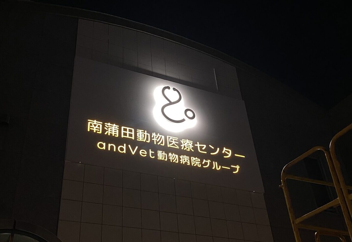 正面・背面発光 2種類のLED内照式サインで、夜間の視認性がグッと高まる！清潔感のある看板は安心感をもってもらえるポイント