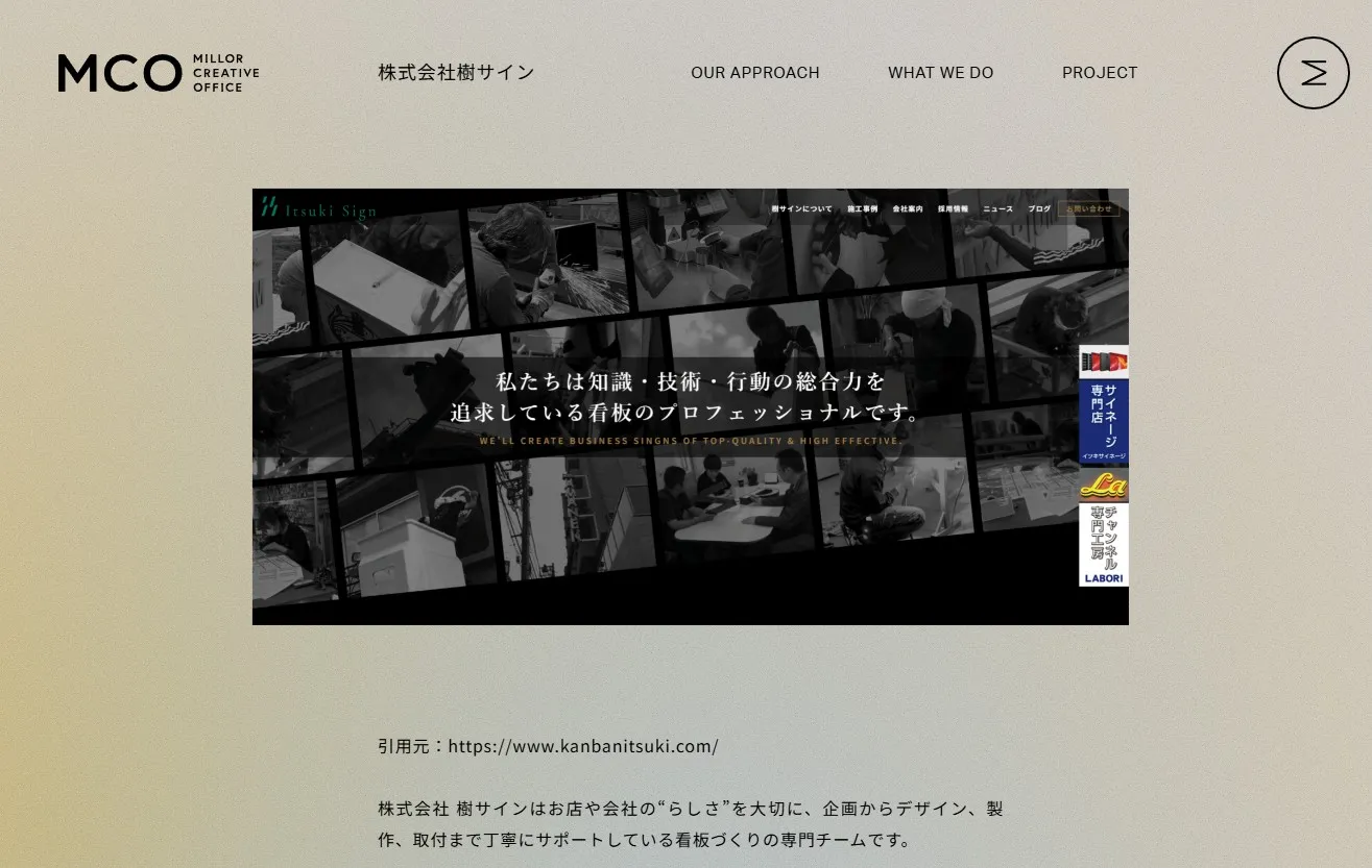 ミラークリエイティブオフィス株式会社様に樹サインが掲載されました。