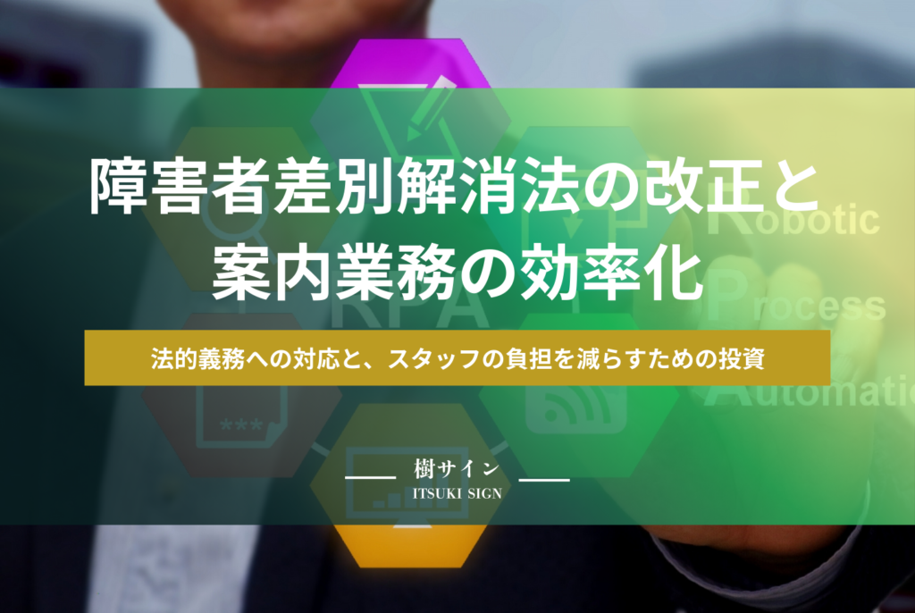ユニバーサルデザイン案内板とは?JIS規格や設置基準の正解を解説