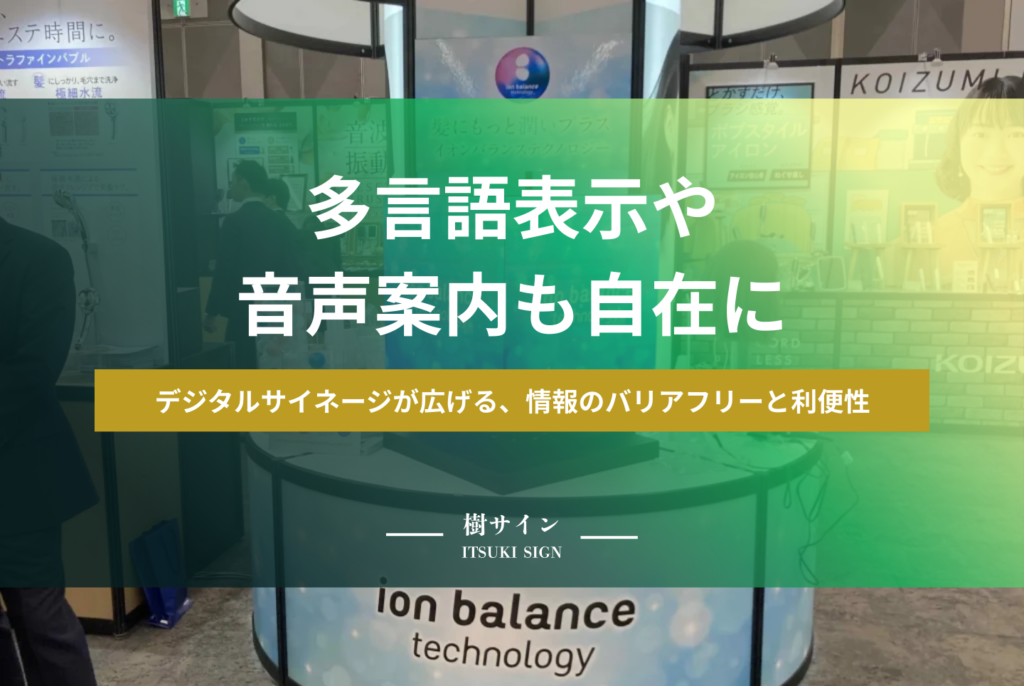 ユニバーサルデザイン案内板とは?JIS規格や設置基準の正解を解説