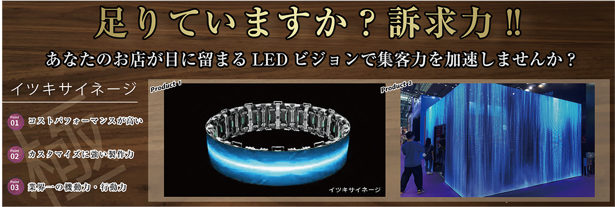 イツキサイネージ